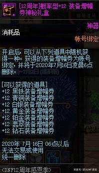 dnf私服发布网第一剑帝易主！“似雨幽离”3件改8史诗，“茶哥”难以超越679